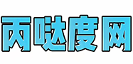 丙哒度网
